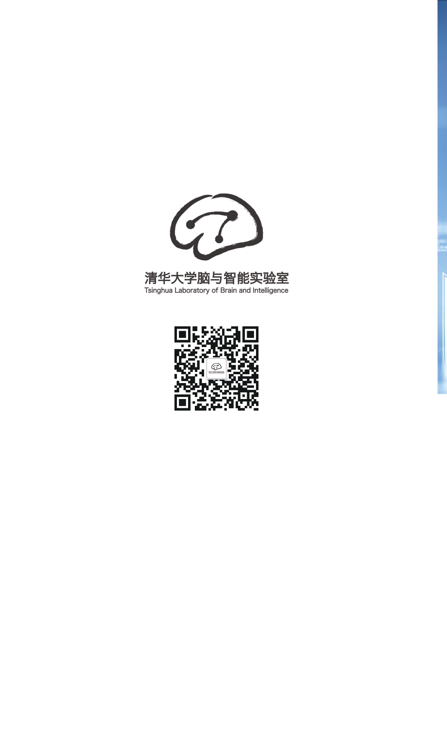 Article 1：开车漫画
2018年国际神经影像论坛（Tsinghua International Neuroimaging Symposium 2018)_page-0009.jpg