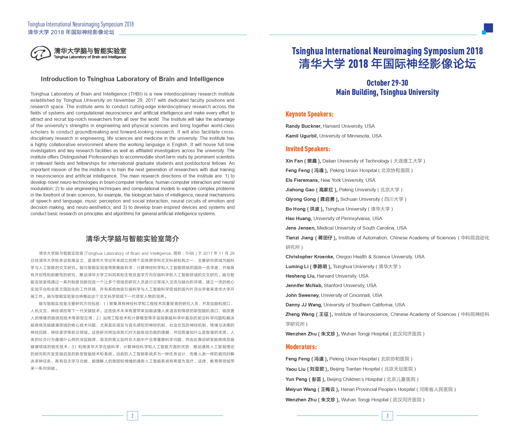 Article 1：开车漫画
2018年国际神经影像论坛（Tsinghua International Neuroimaging Symposium 2018)_page-0002.jpg